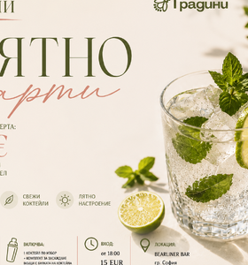 Cocktail Garden — Лятна вечер с билки и коктейли