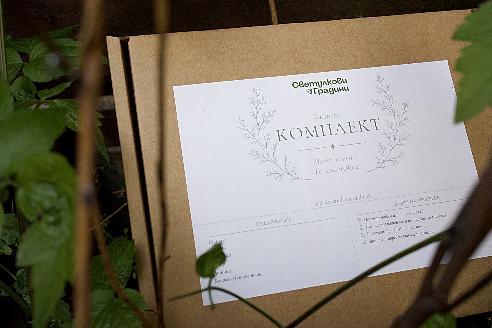 Салатен комплект