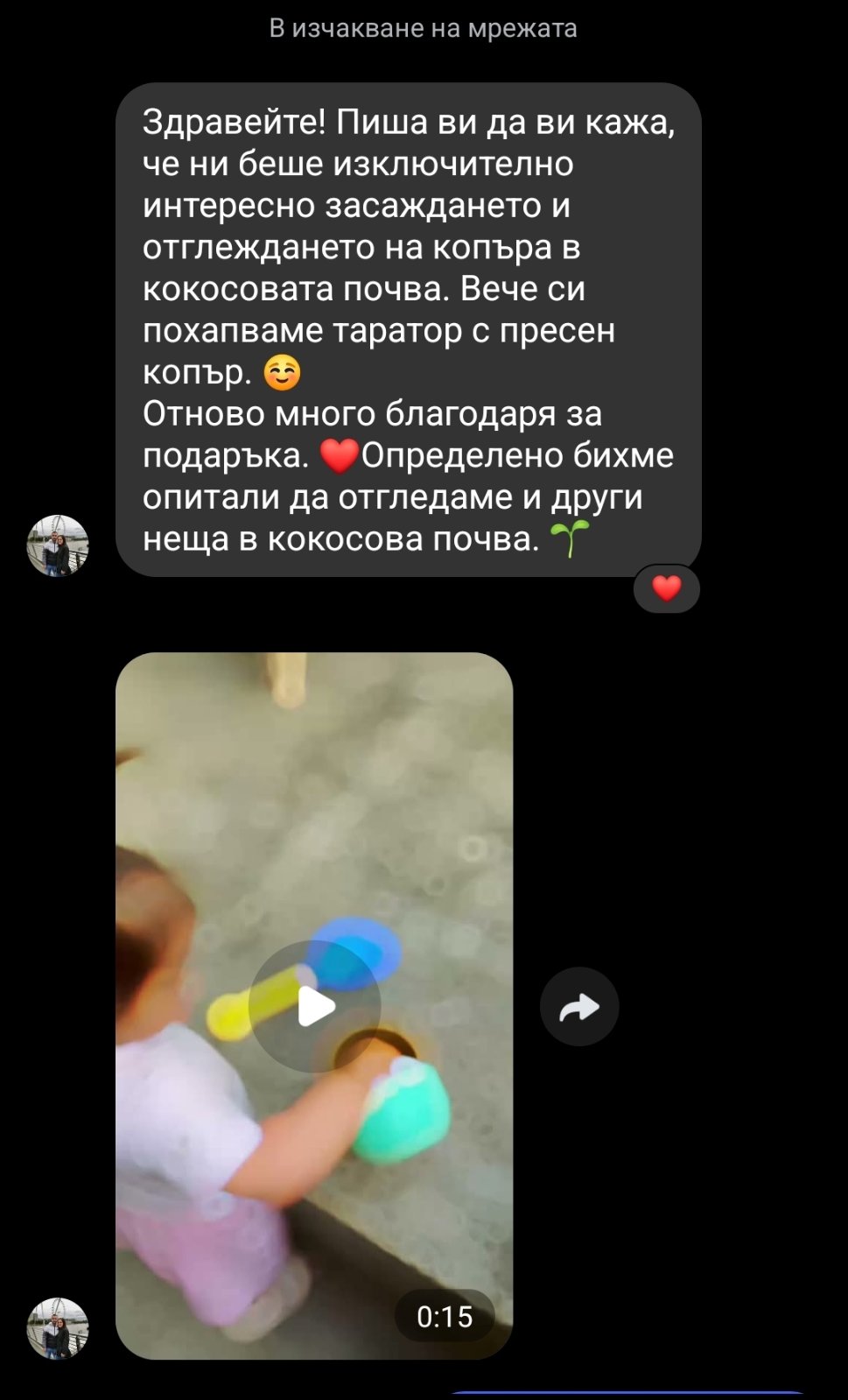 Съобщение от клиент