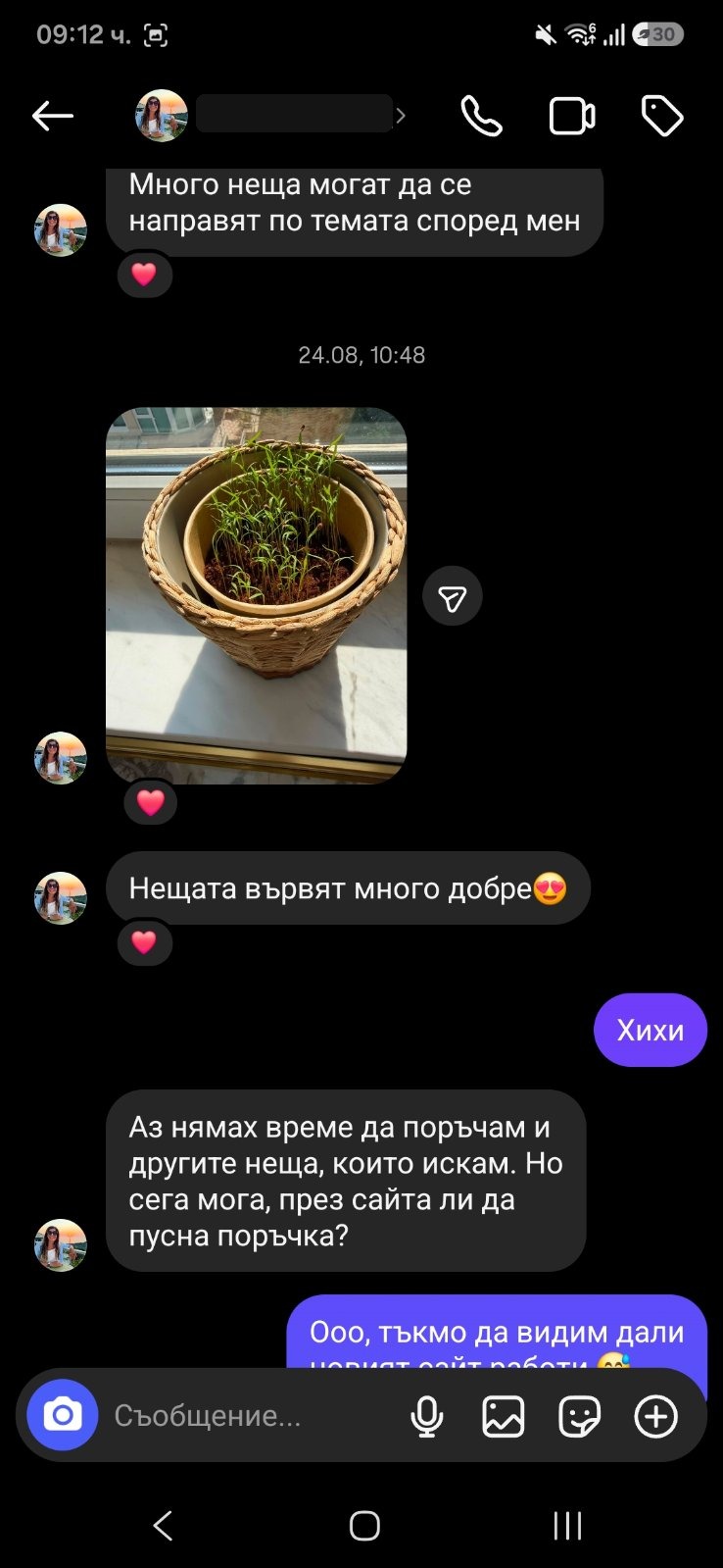 Съобщение от клиент
